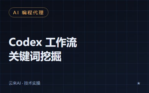 Codex配合Import Yeti快速挖掘类似客户:外贸AI获客自动化教程