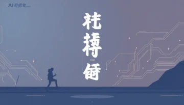 AI外包服务市场规模预测：2026年繁荣区域分析