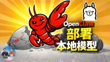 零成本部署OpenClaw：本地模型+Ollama，彻底告别API与网络依赖