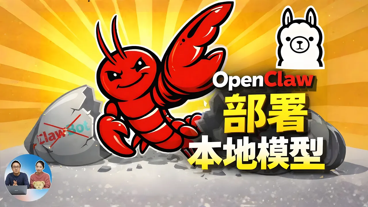 零成本部署OpenClaw