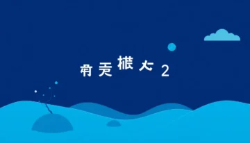 华泰证券研报：Seedance2.0赋能AI漫剧关键革新