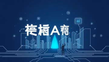 联想智库：揭秘RaaS成为物理AI产业最佳第一步