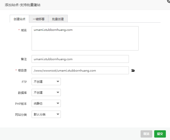 宝塔面板 – 部署开源网站统计工具umami小白教程-StubbornHuang Blog
